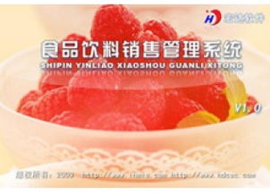 宏達(dá)食品飲料銷售管理系統(tǒng) v4.3.13.9487 提升銷售效率的智能化工具