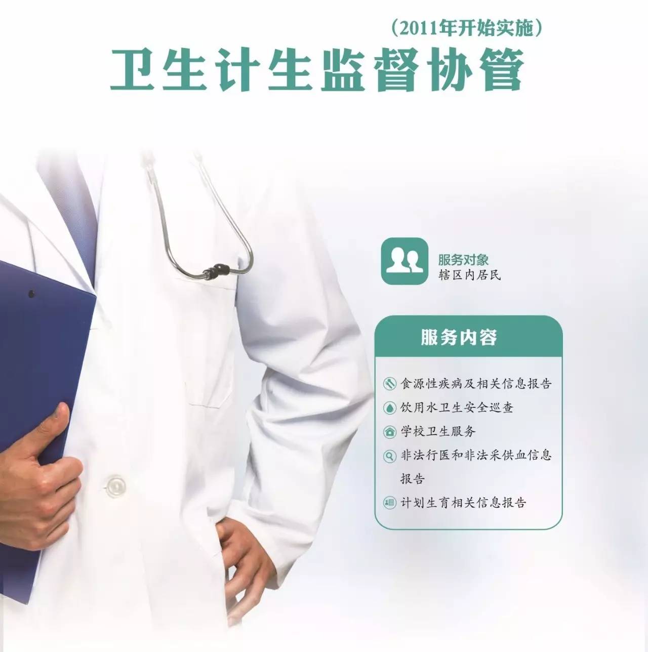 免費！免費！十二項國家基本公共衛(wèi)生服務全部免費！